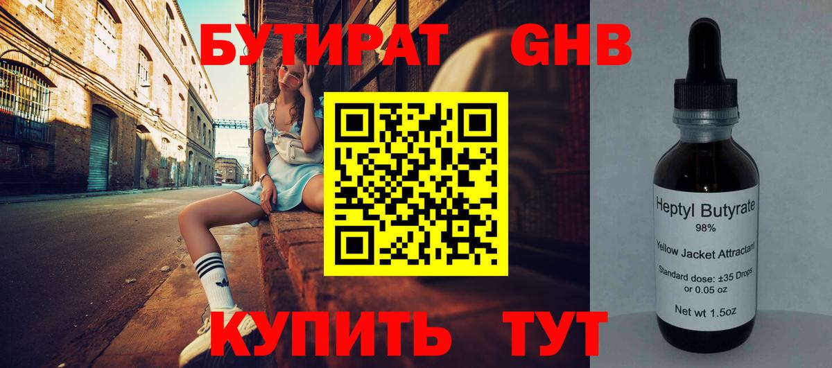 Бутират жидкий экстази Бузулук