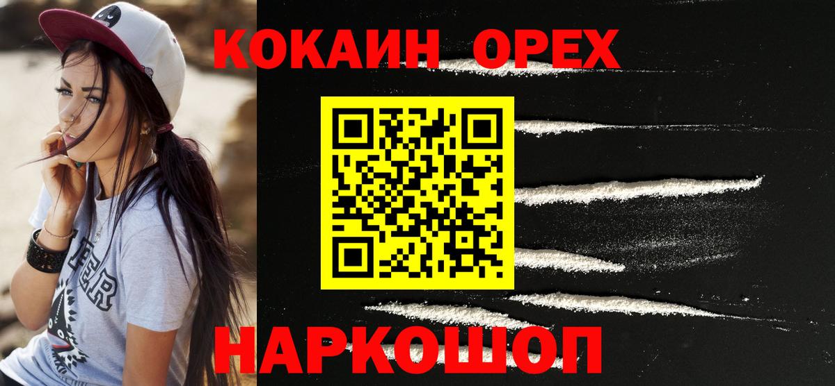 COCAIN 97%  Кокаин Колумбийский  Cocaine  Вход с VPN  Бузулук 