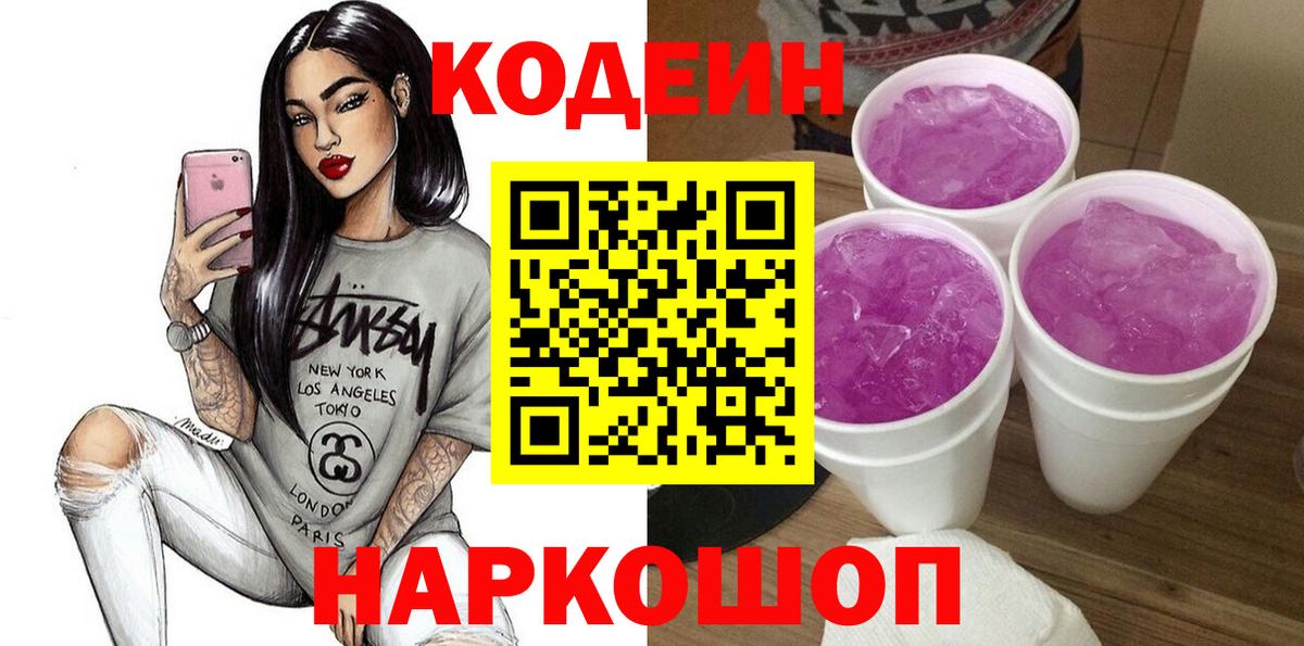 Codein напиток Lean (лин)  Вход с VPN  Бузулук  Кодеиновый сироп Lean напиток Lean (лин) 