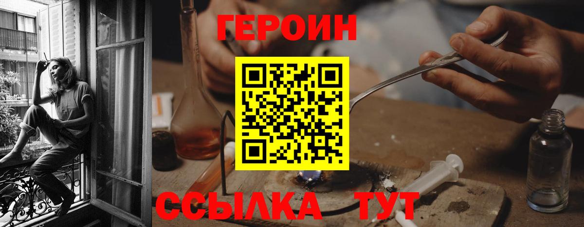 ГЕРОИН герыч  Вход с VPN  Героин  Бузулук 