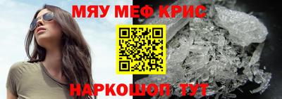 мяу мяу кристалл Шелехов